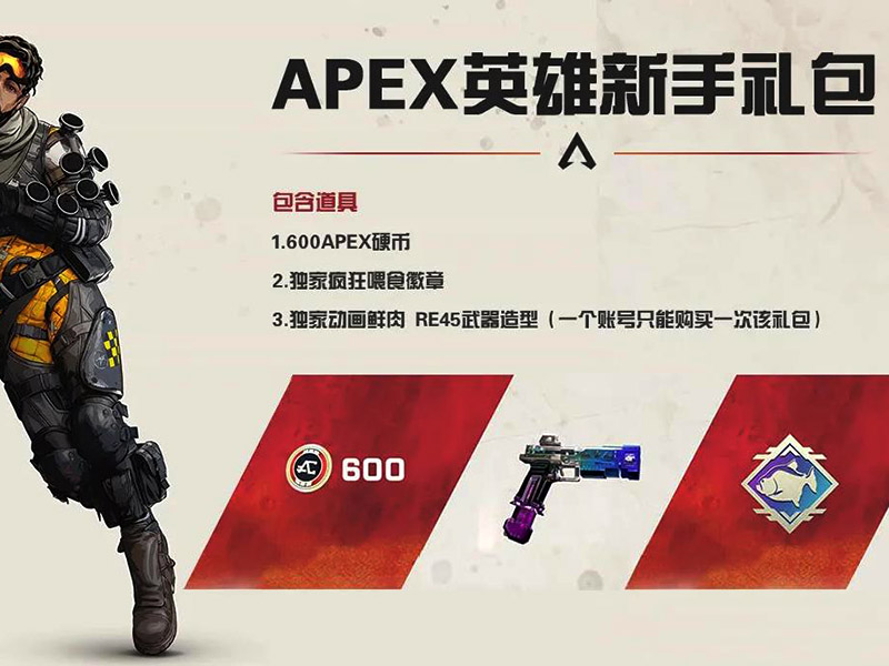 apex英雄禮包多少錢(qián)？